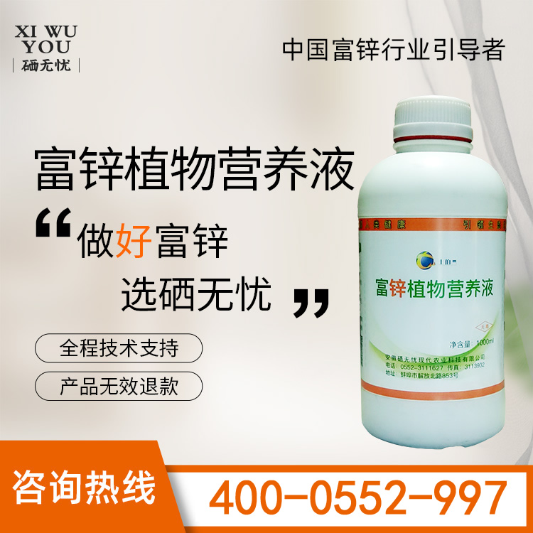 有機(jī)硒肥,富鋅營(yíng)養(yǎng)液