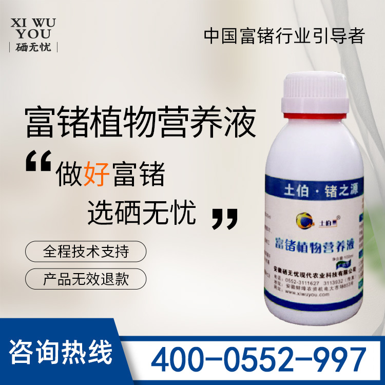 有機(jī)硒肥,富鍺營(yíng)養(yǎng)液