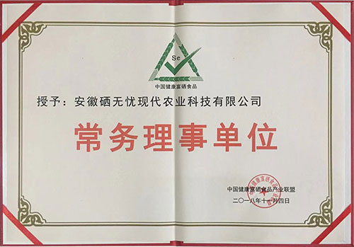 梨富硒肥,中國(guó)健康富硒食品產(chǎn)業(yè)聯(lián)盟