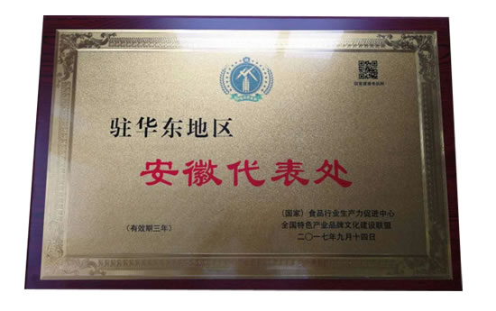 梨富硒肥,國(guó)家食品生產(chǎn)力促進(jìn)中心常務(wù)理事單位