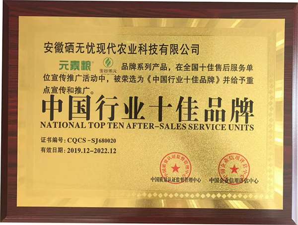 梨富硒肥,中國(guó)行業(yè)十佳品牌