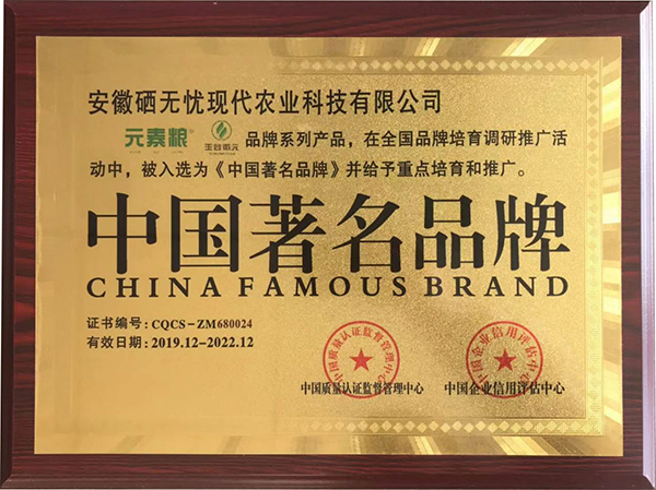 梨富硒肥,中國(guó)著名品牌